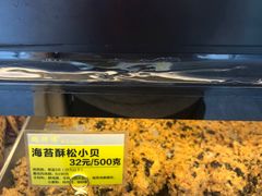 -鲍师傅糕点(江苏路店)