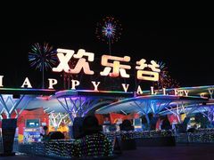 -北京欢乐谷