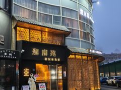 -迦南苑·新派青岛菜·生日纪念日主题餐厅