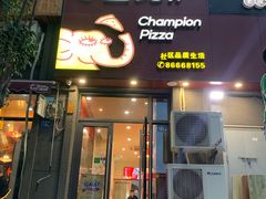 门面-尊宝比萨(奥山世纪城店)