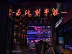 门面-108·公社·创意餐厅·LIVE HOUSE(李公堤店)