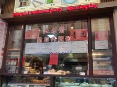 -五芳齋(云南南路店)