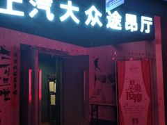 放映厅-奥斯卡西元国际影城(4K激光巨幕&杜比全景声沙发座椅)