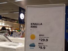 -宜家家居(西安未央商场店)