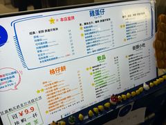 -三厘鸡蛋仔(印力店)