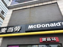 门面-麦当劳(宜兴人民路店)