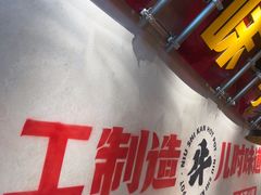 -牛市坎火锅(建设路店)