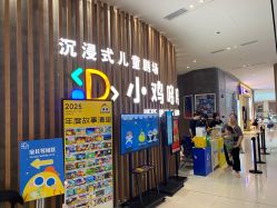 -小鸡哆哆故事屋·儿童乐园(嘉里城店)