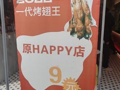 -一代烤翅王(大汉口店)