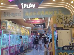 -爱玩嘉年华(江北一店)
