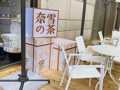 -奈雪的茶(时代天街店)