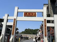 -东西巷