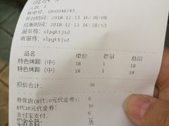 账单-徐亮烤蹄(建设路店)