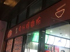 门面-陈记柳州螺蛳粉(大坪店)