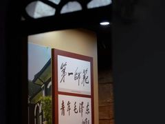 -湖南省立第一师范学校旧址