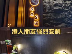 -天禧影院式足道·SPA(梅林店)