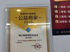 -鸭小妹鸭血粉丝(老门东店)