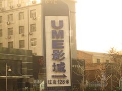 -UME影城(安贞DTS:X店)