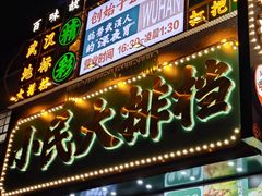 -小民大排档(江汉路店)