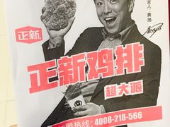 -正新鸡排·炸鸡烧烤(中原店)
