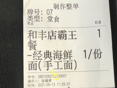 -面道赞宁海海鲜面(迎凤街店)