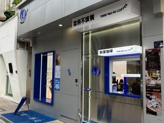 -本来不该有·鲜果咖啡(中山利和店)