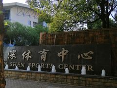 -YONEX苗江运动城(源深店)