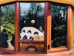 -三鹰之森吉卜力美术馆