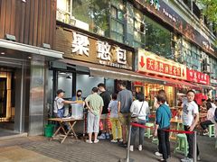 -梁憨包(南岸回龙湾店)