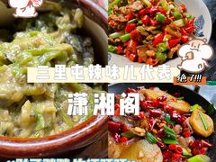 -潇湘阁(三里屯SOHO店)
