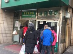 门面-穆民食品(牛街店)
