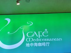 -天台泰和开元名都大酒·地中海咖啡厅