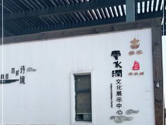 -云水涧亲子度假酒店