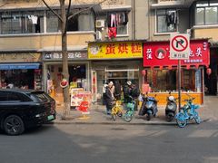 -易老大蛋烘糕(奎星楼总店)