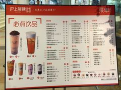 菜单-沪上阿姨·臻选茶饮(中央大道店)