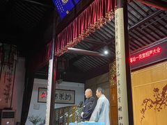 -嘻哈壹笑堂相声茶馆(大儒巷店)