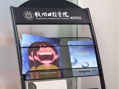 -杭州口腔医院(城西院区)