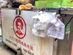 -六广门毛阿姨糯米饭
