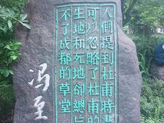 -成都杜甫草堂博物馆