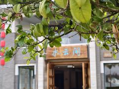 -湖泉水云间餐厅·弥勒地道菜(B座店)