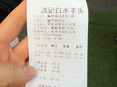 -洪记白水羊头(天坛店)