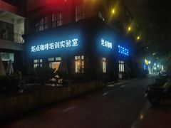 -Torch Coffee 炬点咖啡
