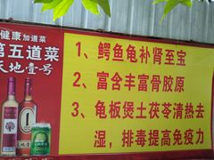 -龟场私房菜