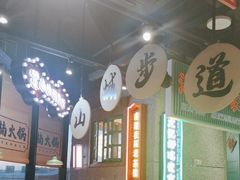 -楠火锅(哈尔滨金爵万象店)