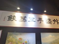 -小城外婆肴私房菜.家宴聚集点(圆明园颐和园·清河上地店)