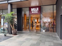 -无印良品餐堂 MUJI Diner(成都太古里店)