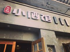 门面-串大叔炭火烤串·鸡西大冷面刀削面(总店)