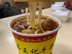 -江三王记牛杂馆(总店)