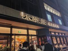 -小潘记鸭血粉丝汤