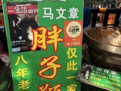 -马文章胖子甑糕(洒金桥店)